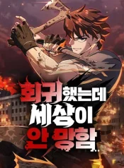 I Regressed but the World didnt End cover