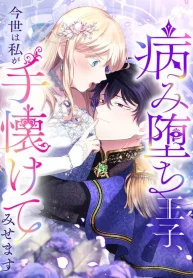 I Will Tame the Tormented Prince in this Life cover