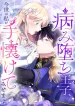I Will Tame the Tormented Prince in this Life cover