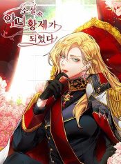 I’ve Become The Villainous Empress Of A Novel cover