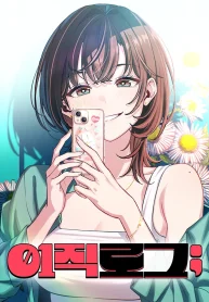 Job Change Log cover
