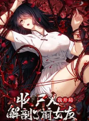 My First Case The Corpse of My Ex-Girlfriend cover