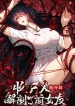 My First Case The Corpse of My Ex-Girlfriend cover