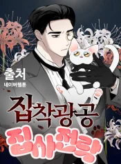 Obssesed butler cover