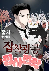 Obssesed butler cover