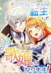 Reincarnated Diva in a Rhythm Game! cover