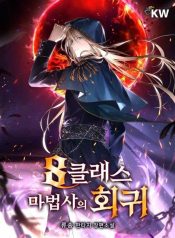 Return of the 8th class Magician cover