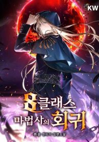 Return of the 8th class Magician cover