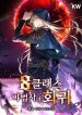 Return of the 8th class Magician cover