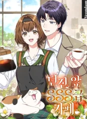 SSS-Grade Cafe in Front of The Dungeon cover