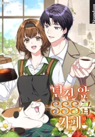 SSS-Grade Cafe in Front of The Dungeon cover