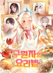Savior’s Recipe cover