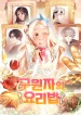 Savior’s Recipe cover