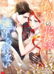 The Fake Bride Can’t Escape cover