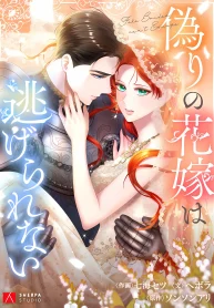The Fake Bride Can’t Escape cover