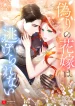 The Fake Bride Can’t Escape cover