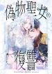 The Fake Saint’s Splendid Revenge cover
