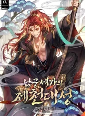 The Great Sage of the Namgung Clan cover