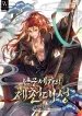 The Great Sage of the Namgung Clan cover