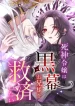 The Grim Reaper Young Lady Wants To Save Her Mastermind Older Brother cover