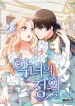 The Justice Of Villainous Woman cover