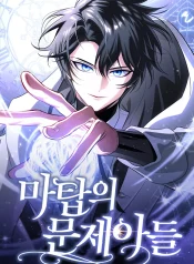 The Magic Tower’s Problem Child cover