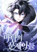 The Magic Tower’s Problem Child cover
