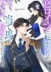 The Reincarnated Heroine Has Fallen For Her Rival cover