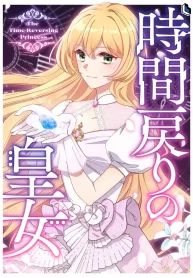 The Time-Reversing Princess cover