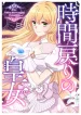 The Time-Reversing Princess cover