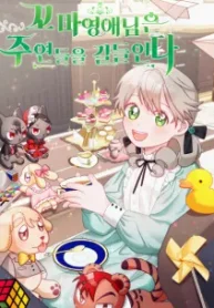 The Young Lady Tames the Main Leads cover