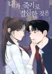 What I Decided to Die For cover