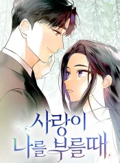 When Love Calls My Name cover