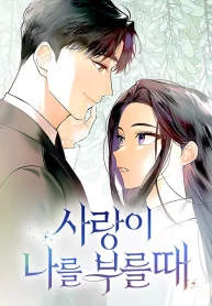 When Love Calls My Name cover