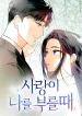 When Love Calls My Name cover