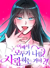 Why Does Everyone Love Me cover