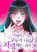 Why Does Everyone Love Me cover