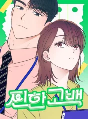 A Hearty Confession cover