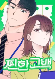 A Hearty Confession cover