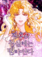 A Snake Lives in the Empress’s Bedroom cover