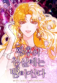 A Snake Lives in the Empress’s Bedroom cover