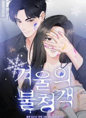 An Undesired Visit In Winter cover