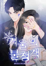 An Undesired Visit In Winter cover