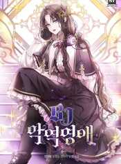 BJ Villainess cover