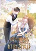 Becoming the Yandere Counts Maid cover