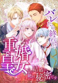 Caught and it’s Over! The Polygamous Imperial Princess ~This Marriage Must Stay a Secret!~ cover