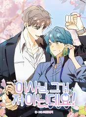 Director, That’s Not Me! cover