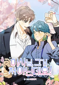 Director, That’s Not Me! cover