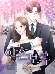 Divorce on Hold cover