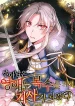 Holy Revenge The Princess Who Became a Swordsman cover